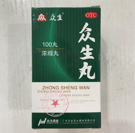 眾生丸